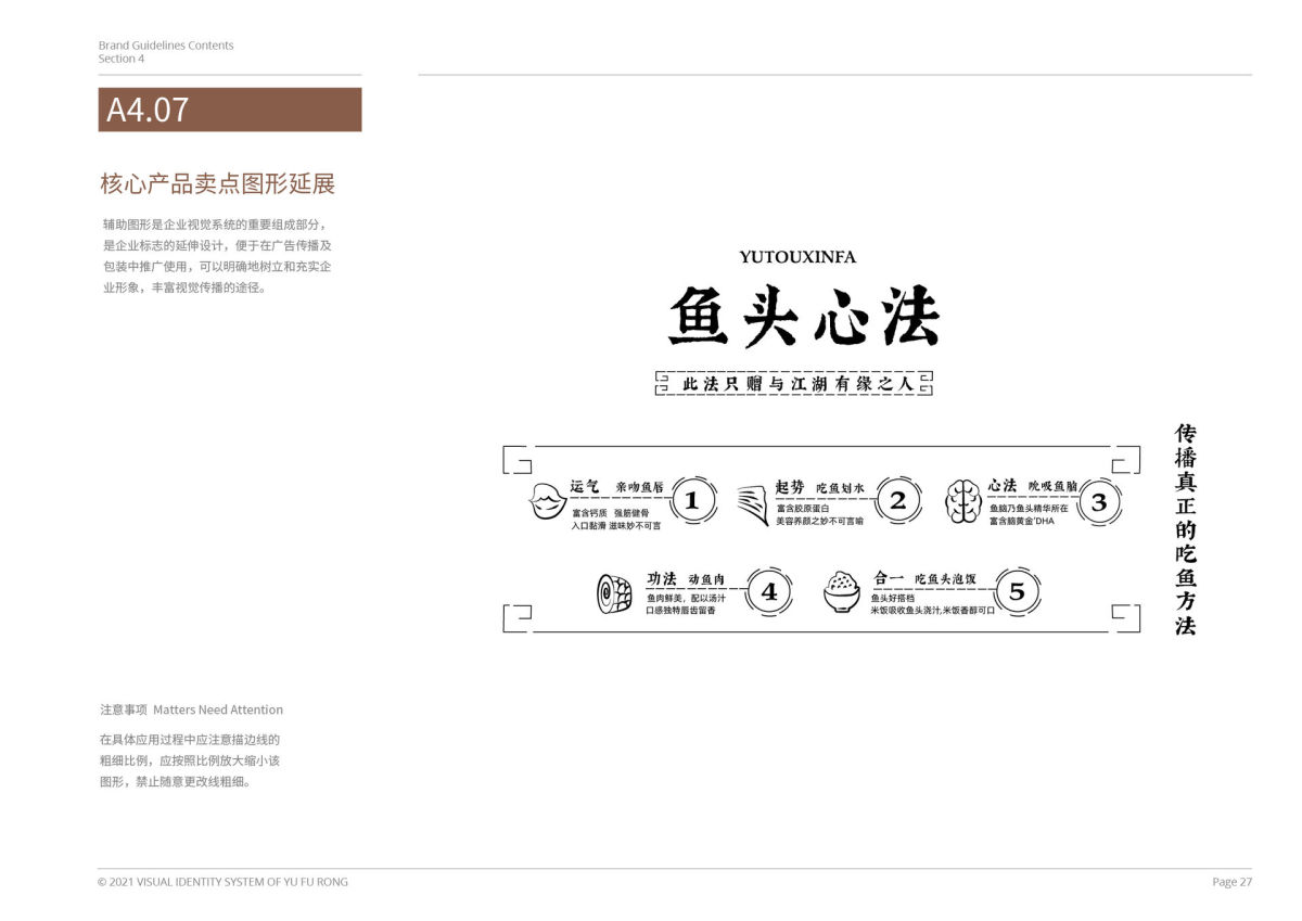 渔芙蓉vi基础规范-31.jpg